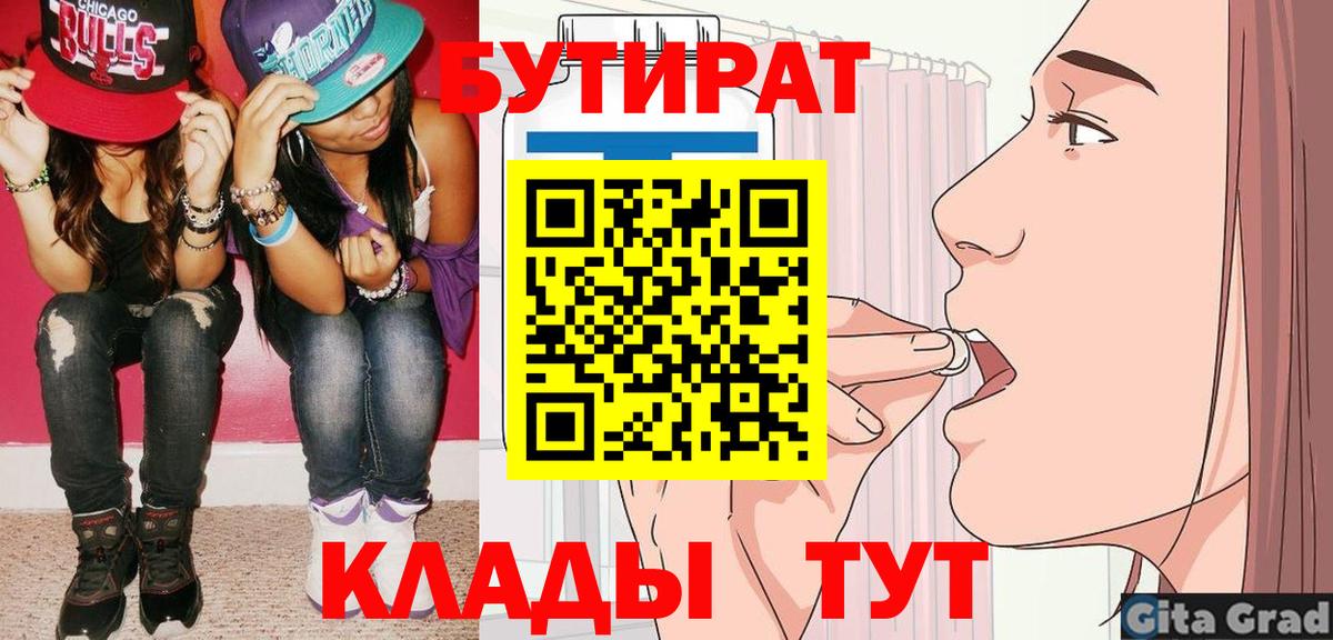 Реж  БУТИРАТ 1.4BDO  Бутират  Вход с VPN 