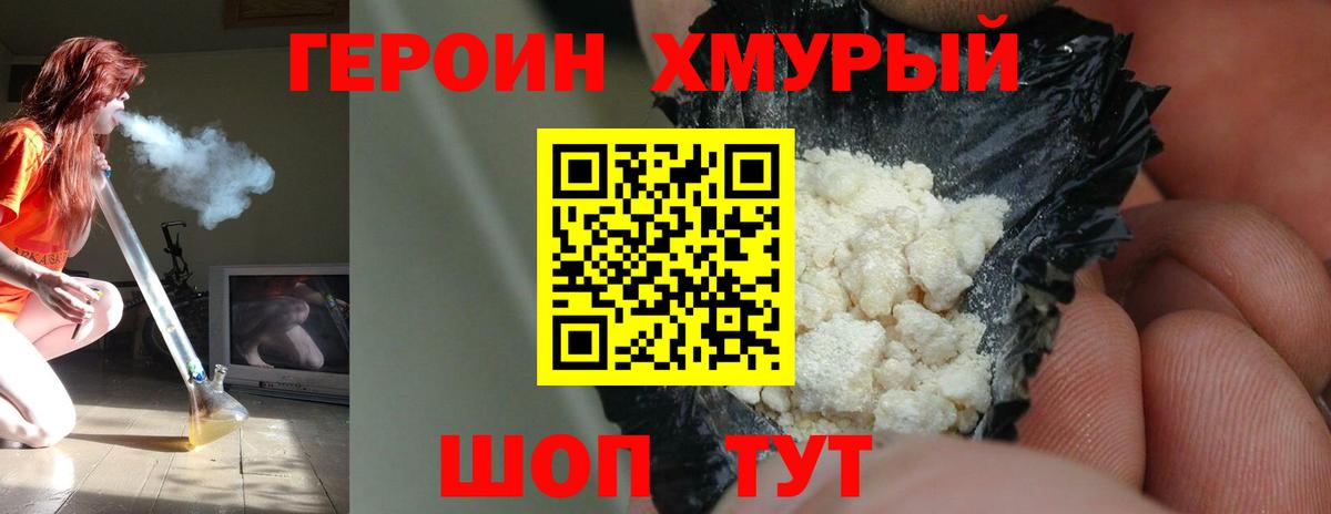 Реж  ГЕРОИН  Вход с VPN  ГЕРОИН хмурый 