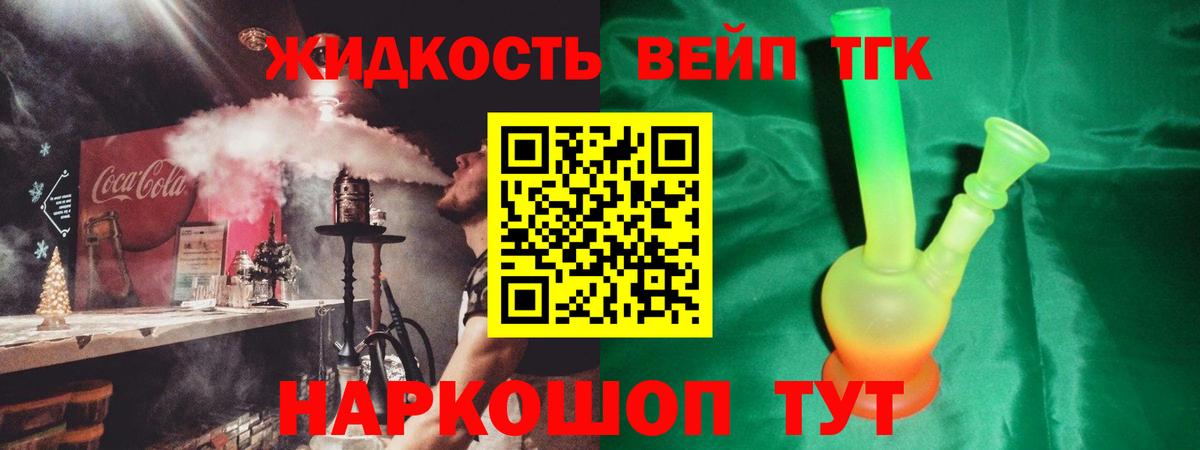 ТГК вейп с тгк Реж
